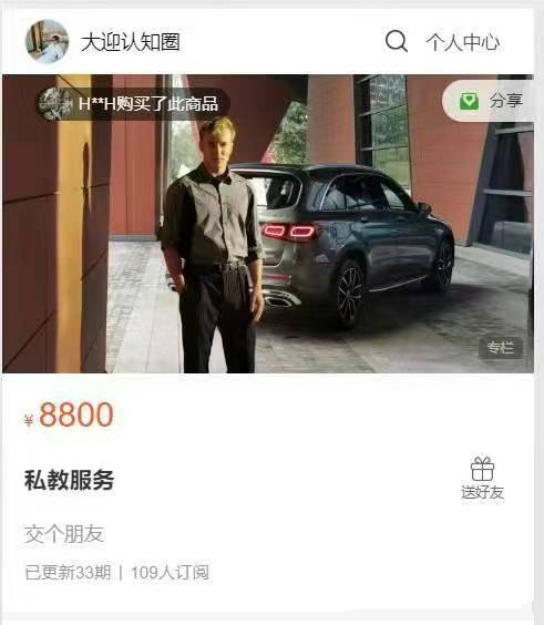 大迎认知圈《私教服务》价值8800