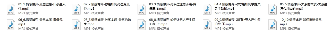 10节情感博弈课（音频）