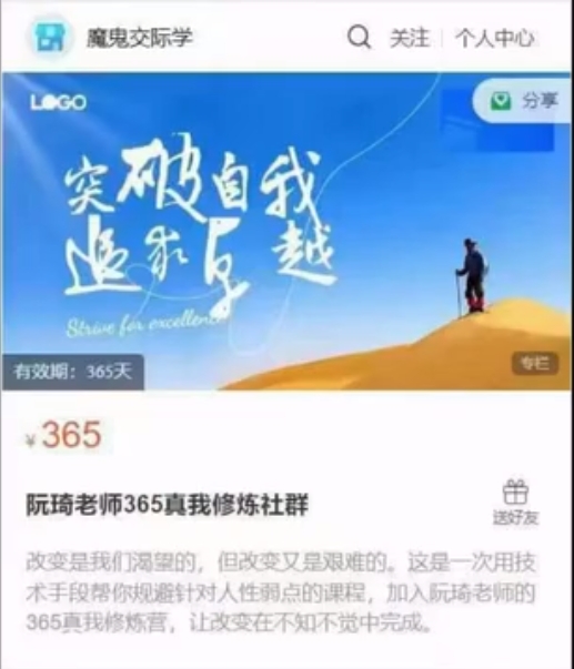 阮琦老师365真我修炼社群