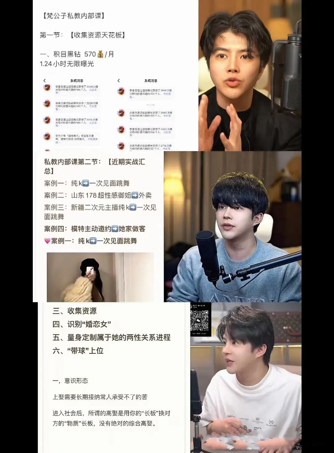 梵公子《2024私教内部课》