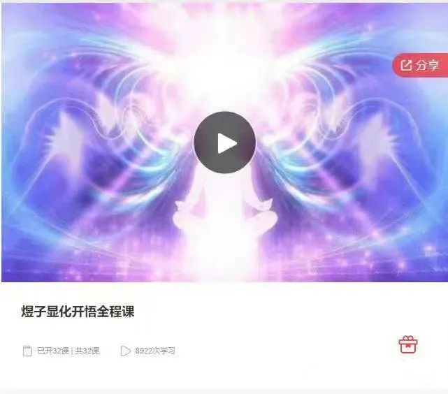 21040516583 《煜子显化开悟全程课》心灵成长之旅