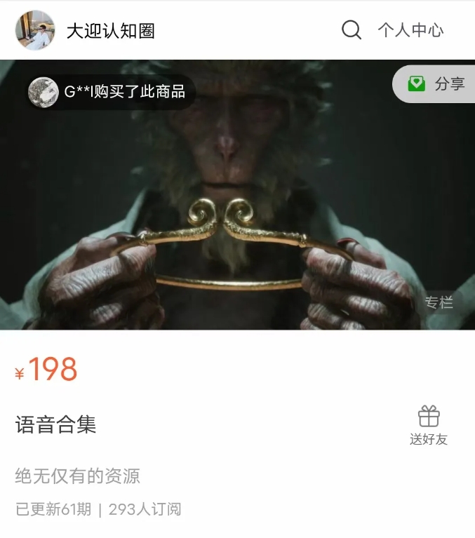 大迎认知圈《语音合集》价值198