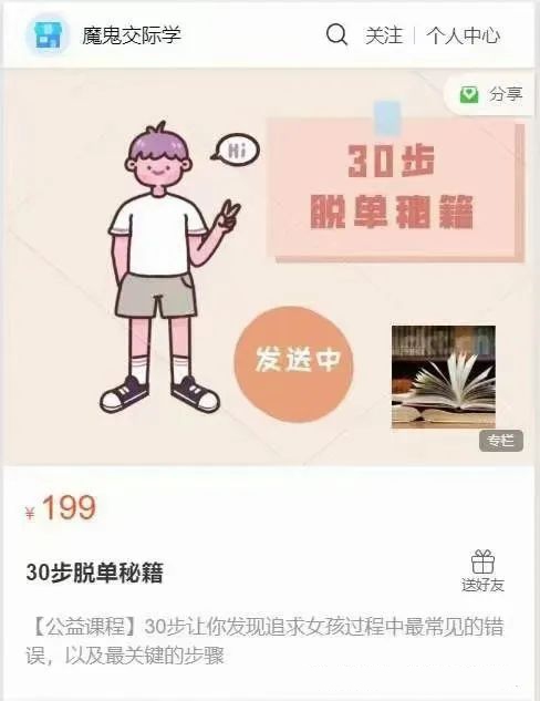 阮琦《30步脱单秘籍》