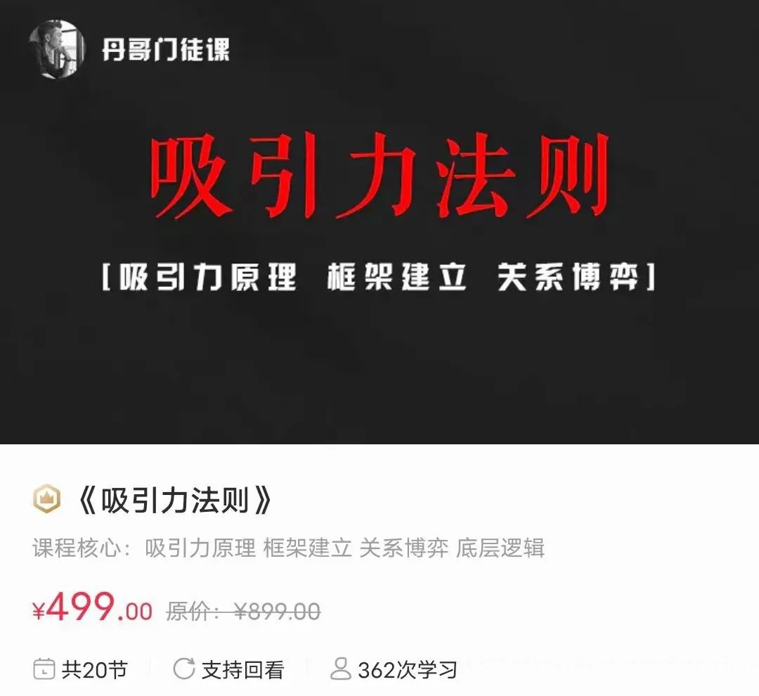 丹青门徒课-吸引力法则19节音频