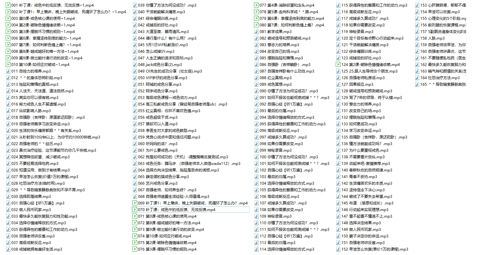 自强老师《戒色核心课》