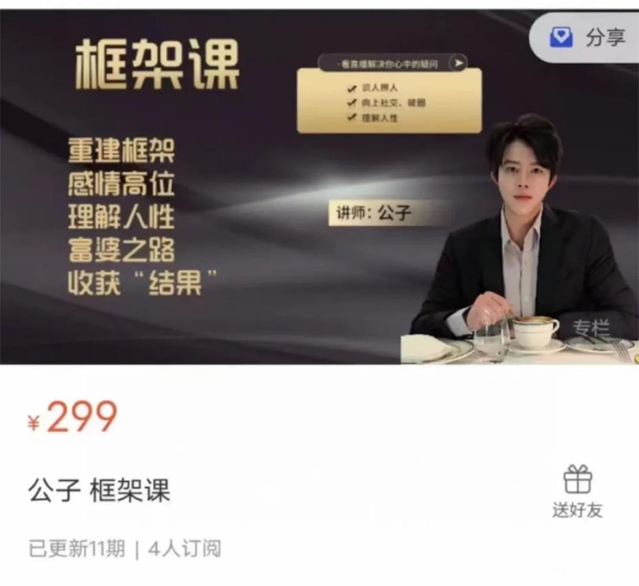 梵公子《框架课》