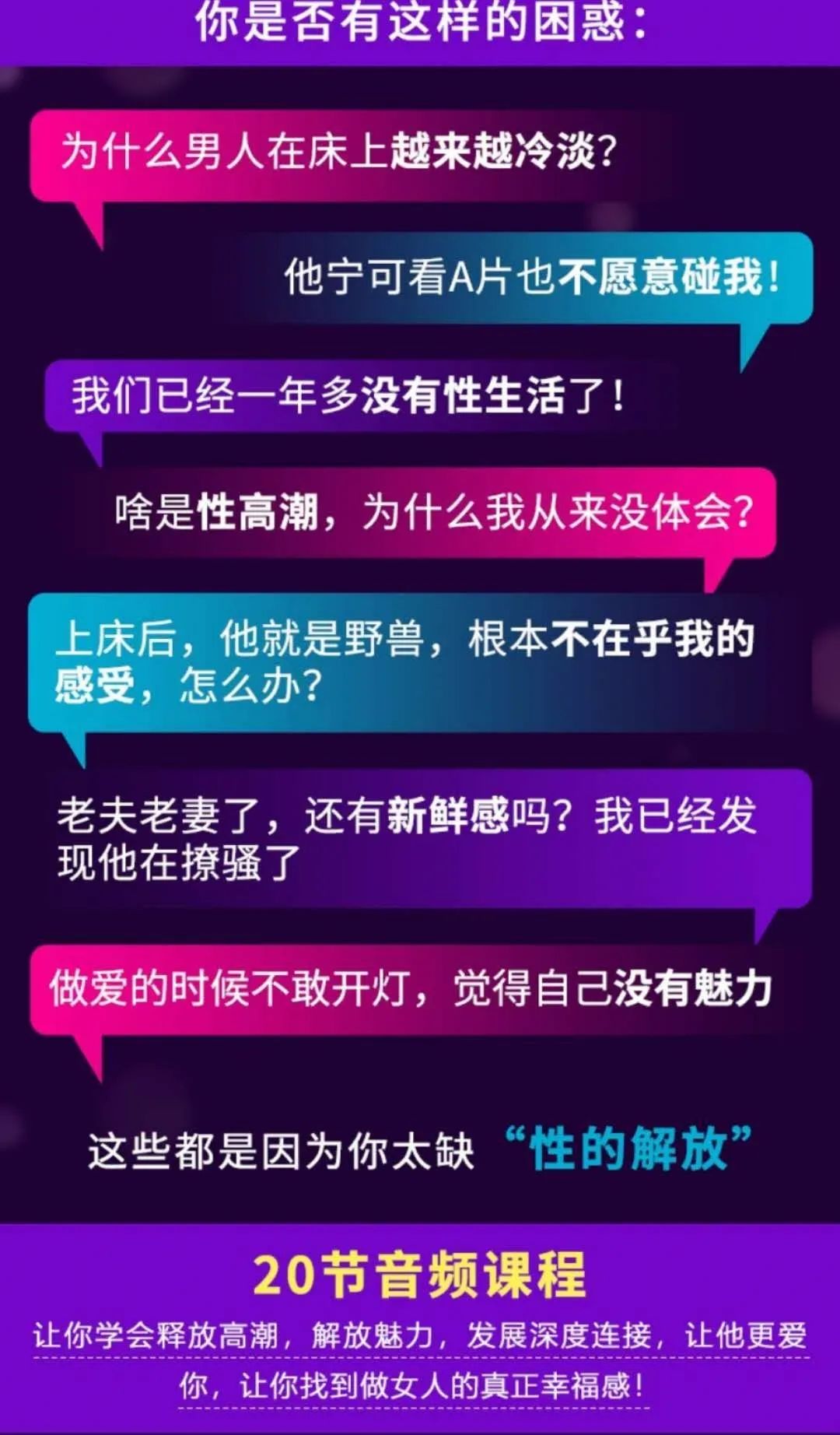 卢悦老师性爱课堂《夫妻生活那点事》20节音频