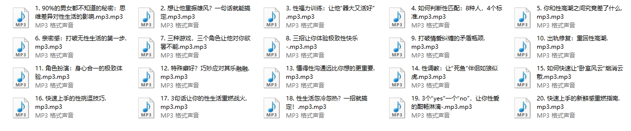 卢悦老师性爱课堂《夫妻生活那点事》20节音频