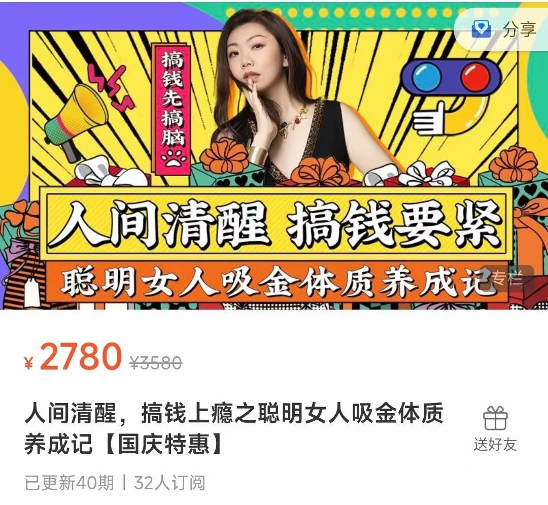 马丽《人间清醒，搞钱上瘾》聪明女人吸金体质养成记