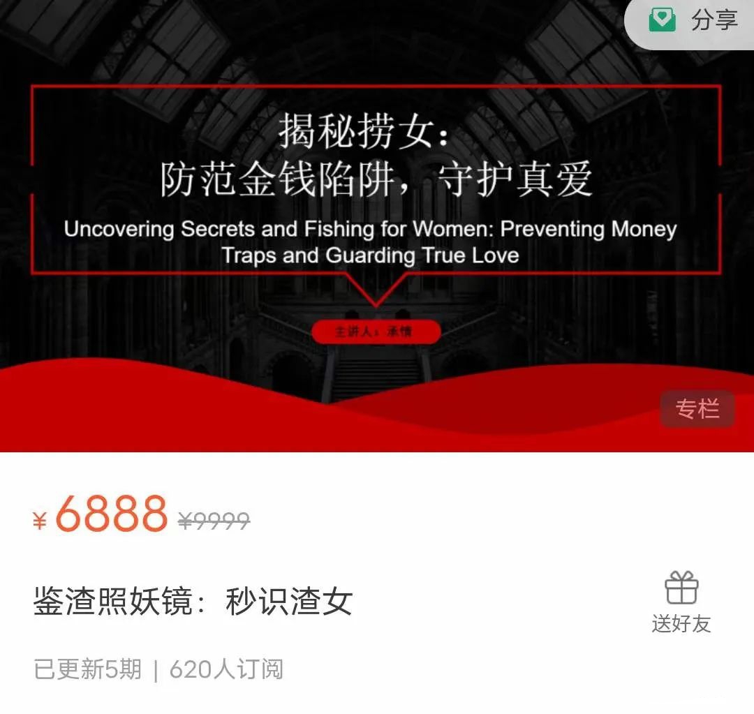 绅士派《鉴渣照妖镜：秒识渣女》