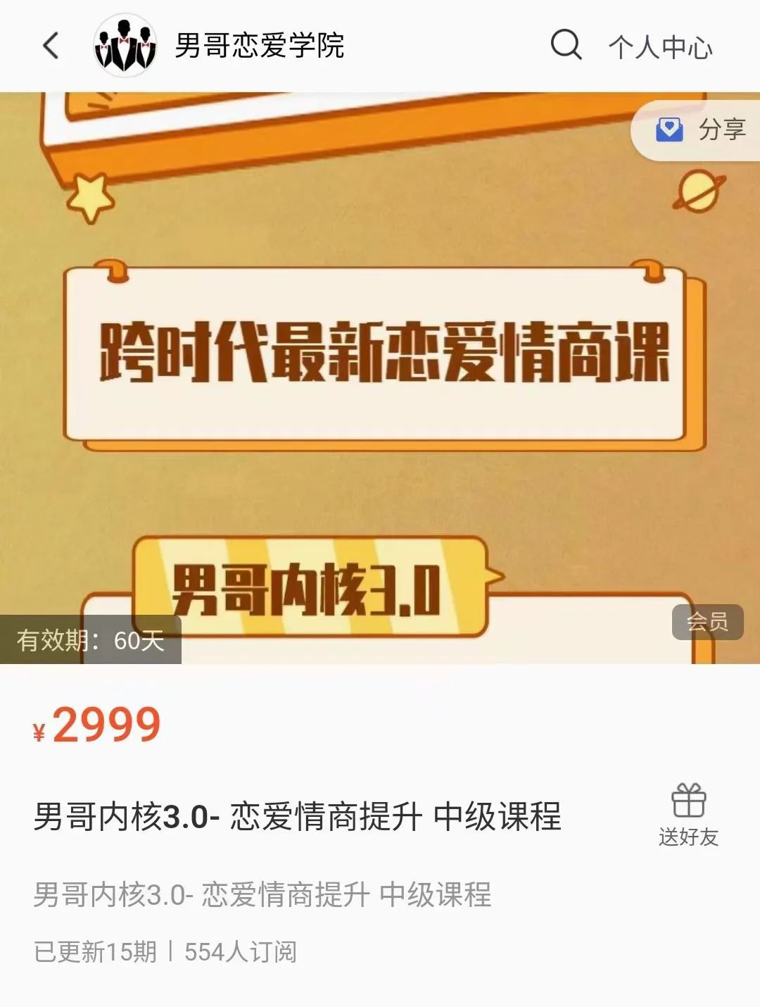 男哥内核3.0- 恋爱情商提升 中级课程