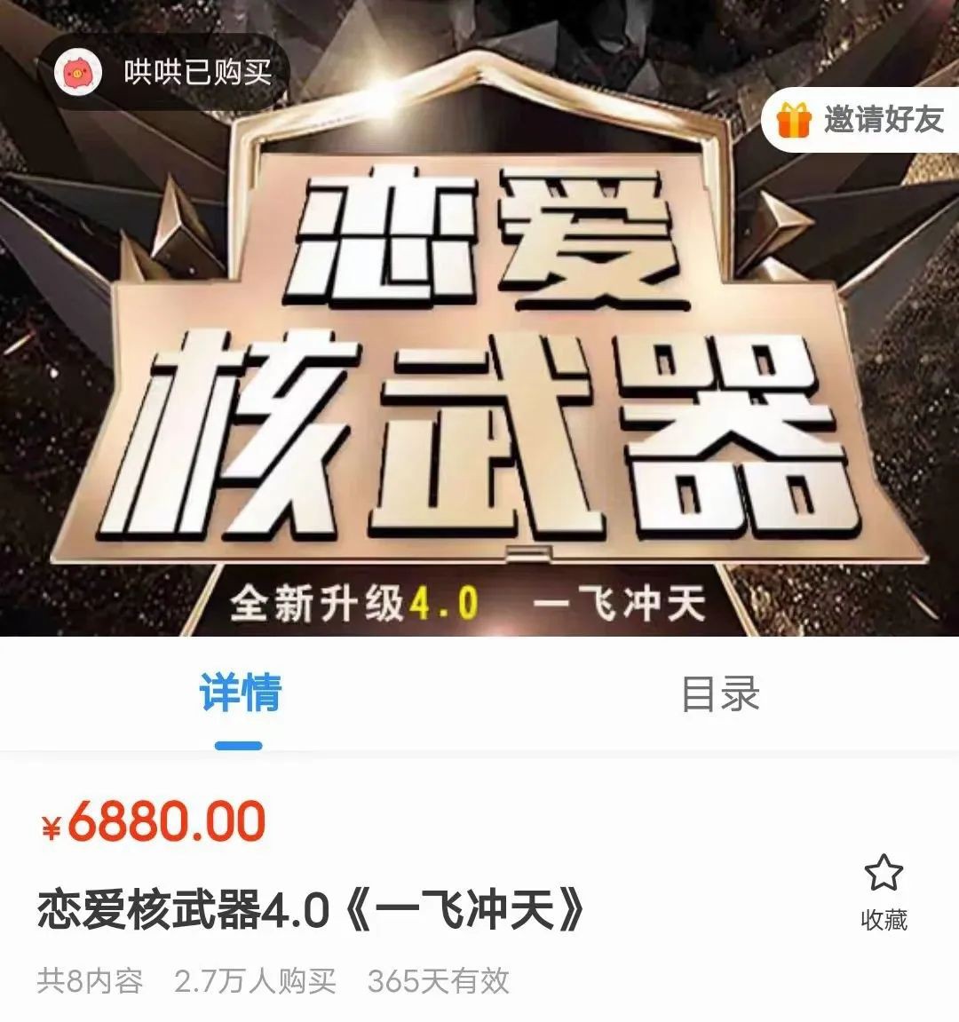 七分学堂《恋爱核武器4.0：一飞冲天》全新49节无水印