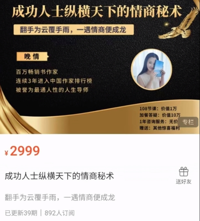 成功人士纵横天下的情商秘术（112节课）完结