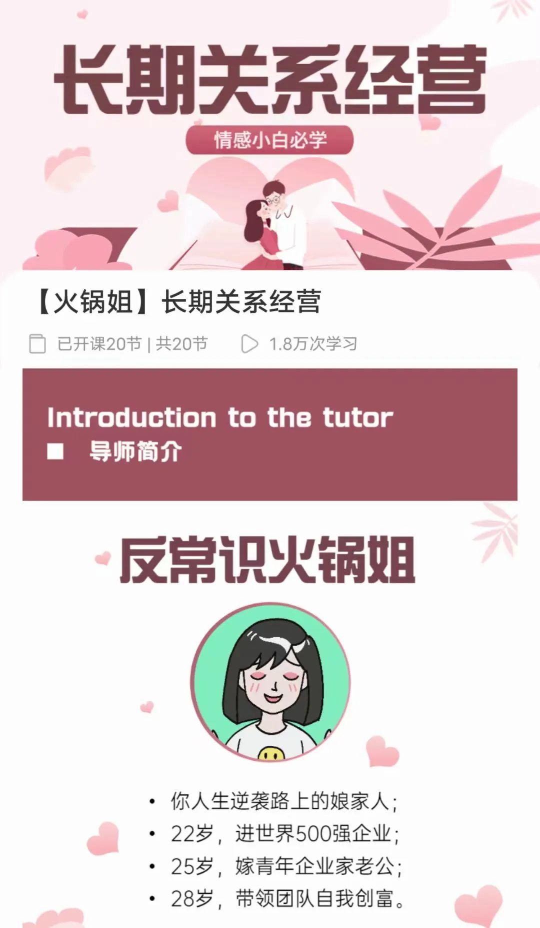 火锅姐《长期关系经营》情感小白必学