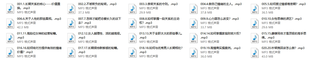 火锅姐《长期关系经营》情感小白必学