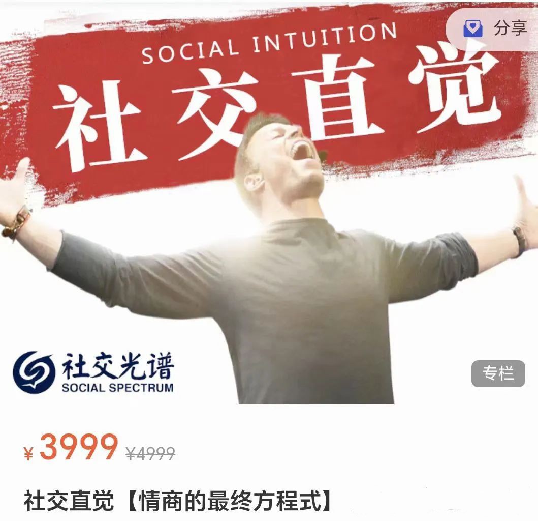 景颜《社交直觉》情商的最终方程式（5节）