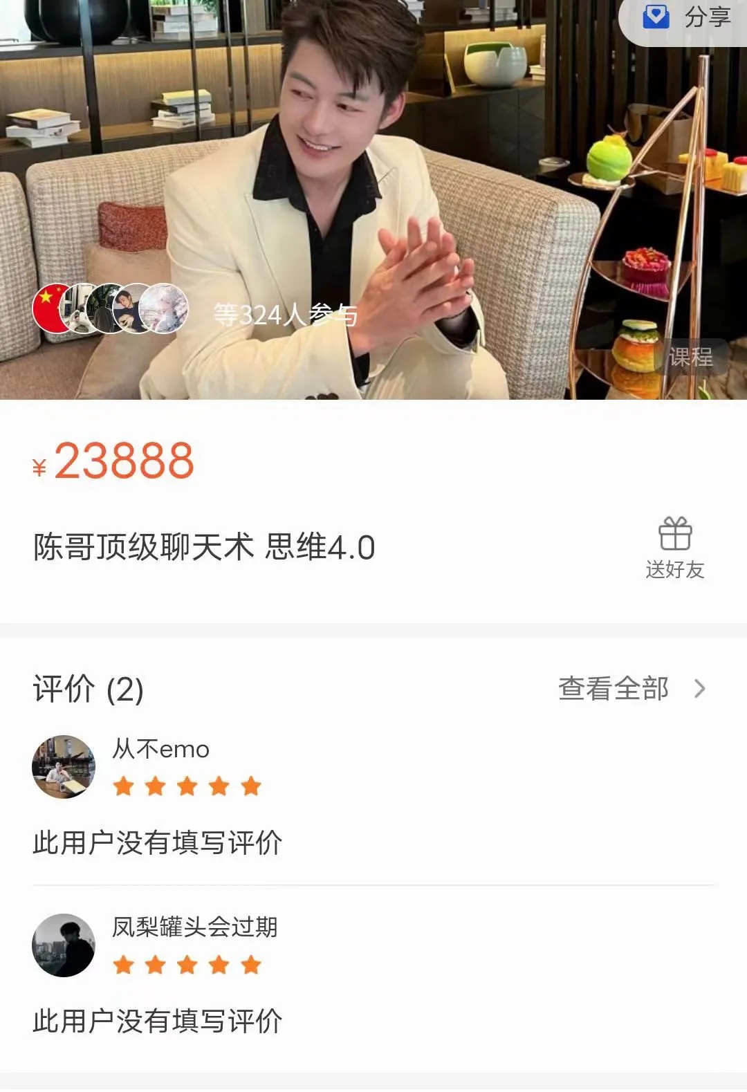 陈哥顶级聊天术《思维4.0》价值23888