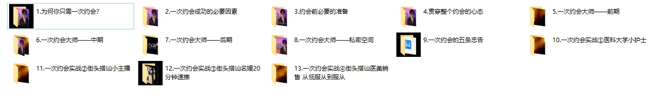 CN渡情感《一次约会大师》约会一次就够了