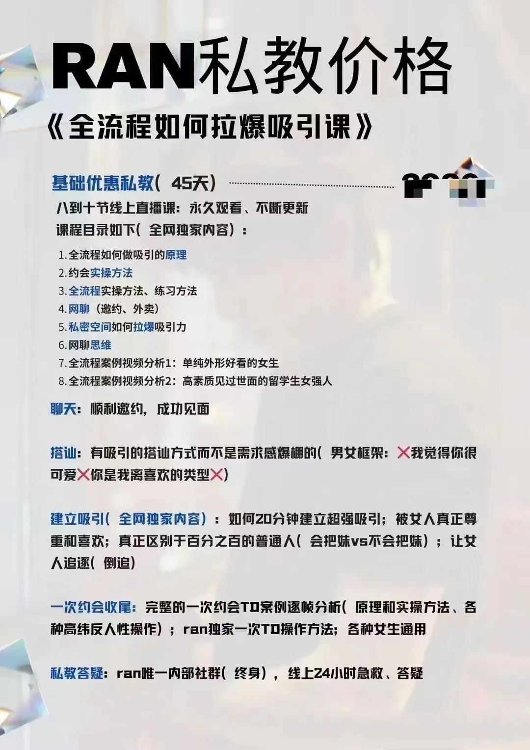 Ran《全流程如何拉爆吸引课》