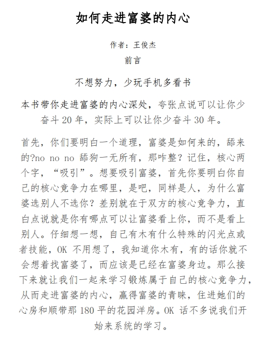 《如何走进富婆的内心》pdf