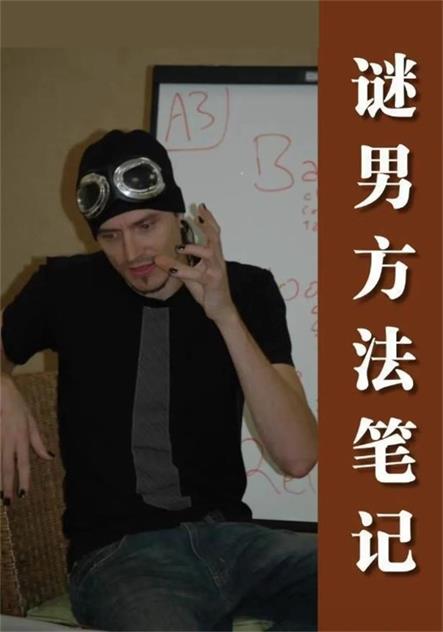 社交光谱《谜男笔记》pdf