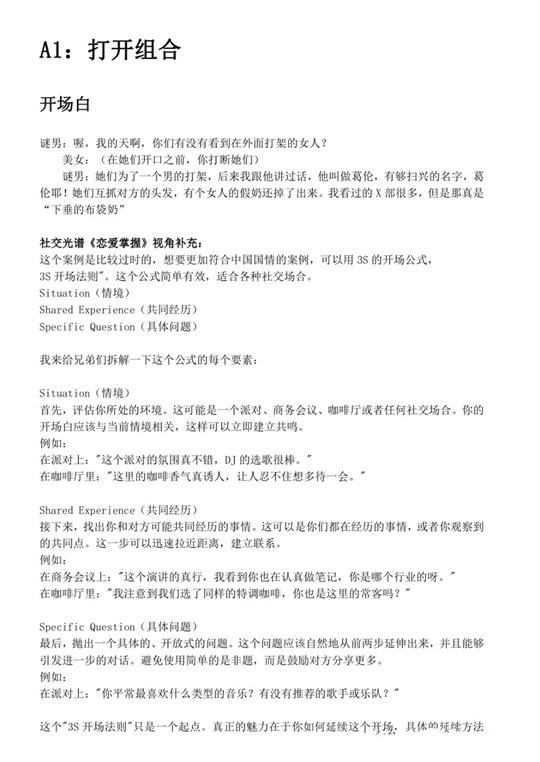 社交光谱《谜男笔记》pdf