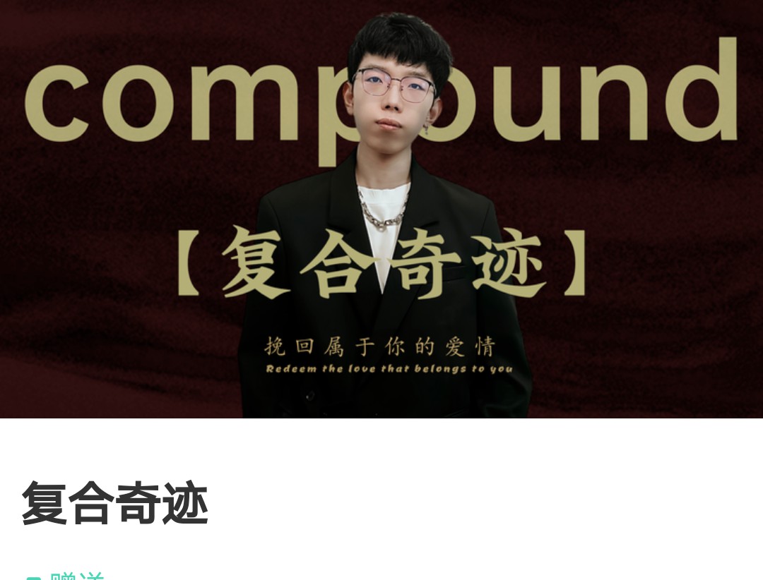 故事制造室《复合奇迹》35节