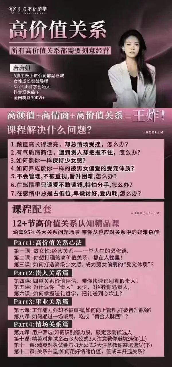 唐唐姐合集新课《高价值关系》