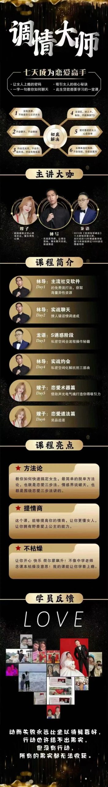 七分学堂《调情大师》七天成为恋爱高手