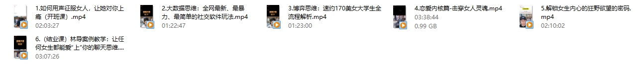 七分学堂《调情大师》七天成为恋爱高手