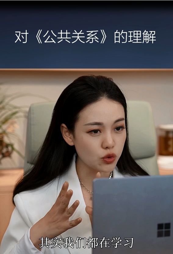 唐唐姐《公共关系》9节