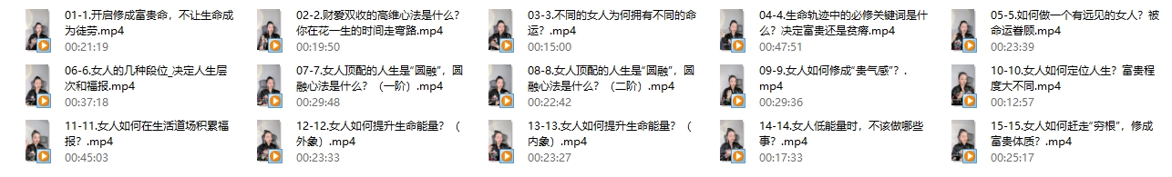 顾佳私塾《富贵命运》