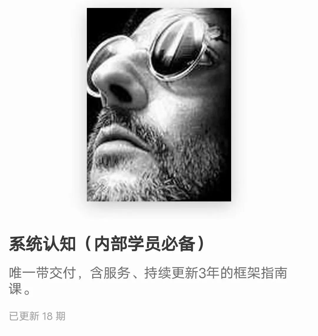 林老头25年后台新课《系统认知》18节