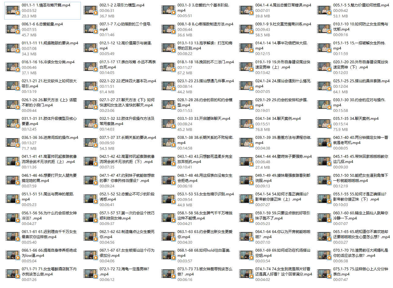 懂你的子明《情圣攻略》75节