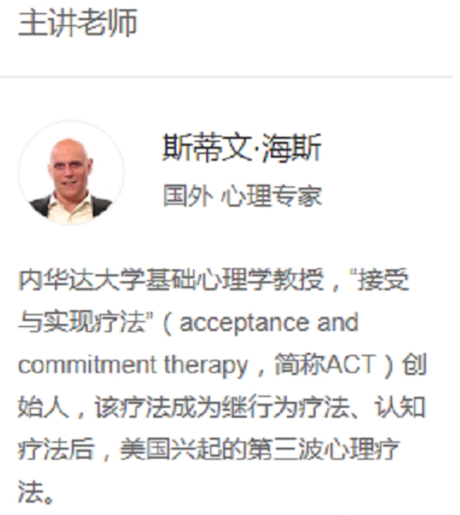 斯蒂文 海斯 ACT 控制&#038;接纳 视频5集（中文字幕）