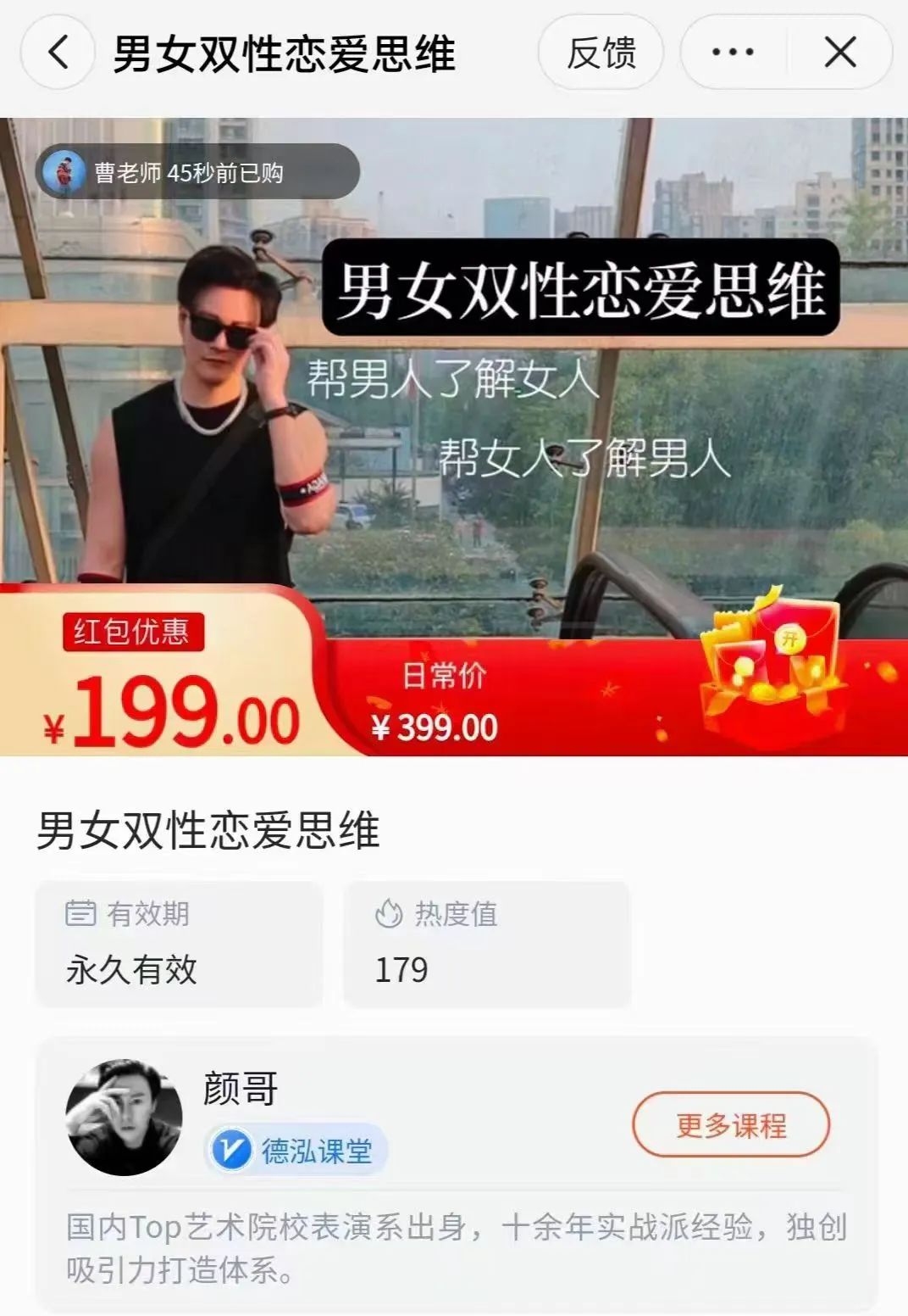 颜哥《男女双性恋爱思维》