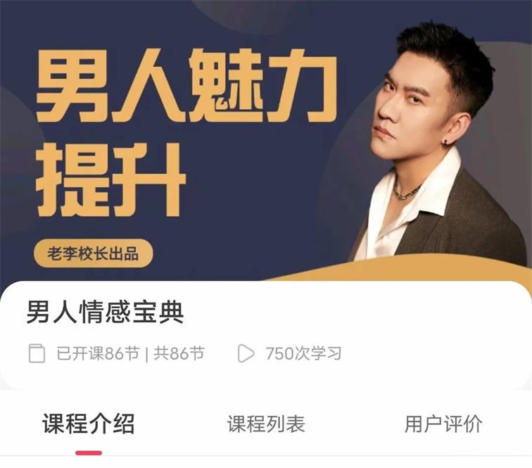 17025145809-1 老李校长《男人情感宝典》86节全