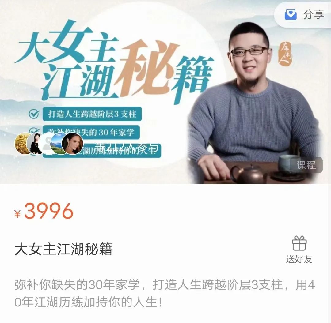 左闲人《大女主江湖秘籍》价值3996