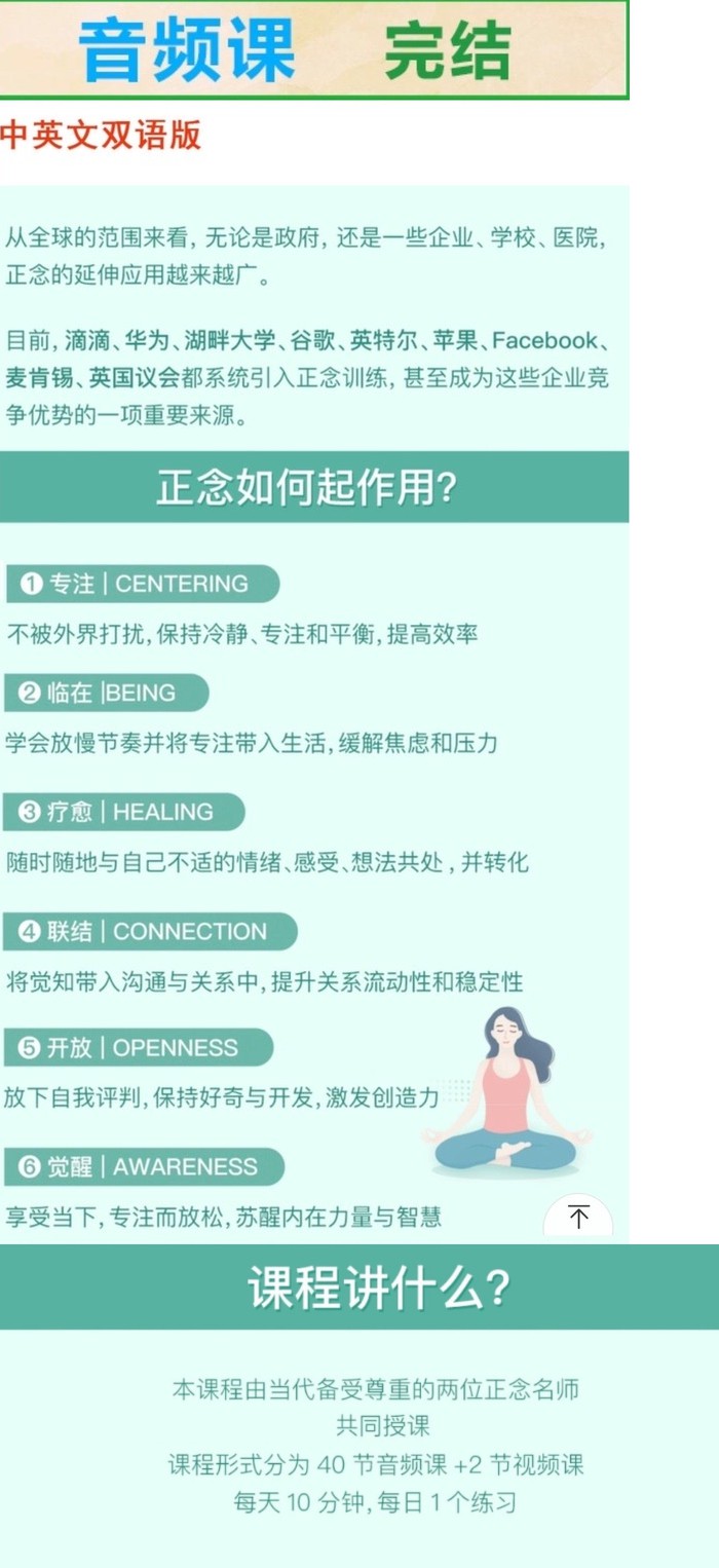 每日10分钟正念冥想课每天十分钟40天练习静坐解压放松课程