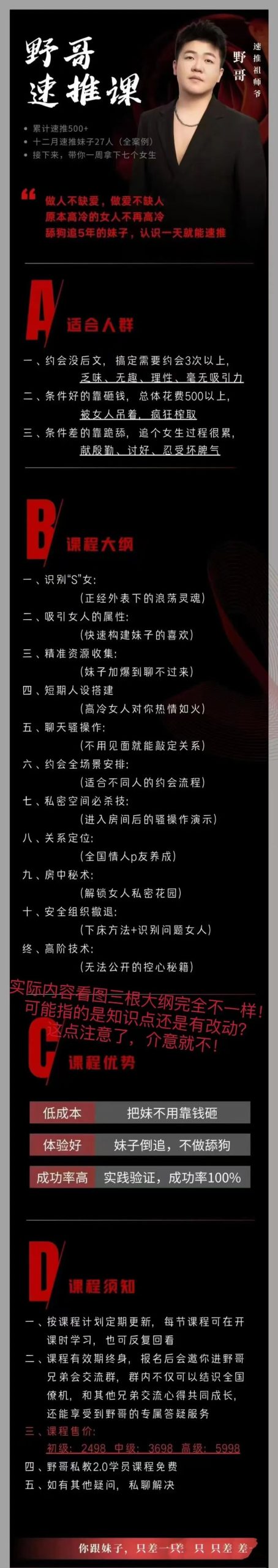 野哥速推课