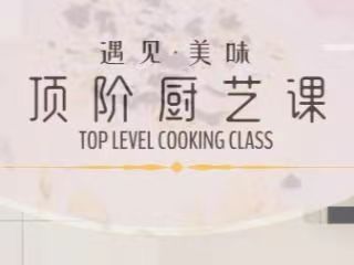 Ayawawa龙年顶阶厨艺课(24年9月)