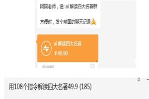 解读四大名著群(49.9)