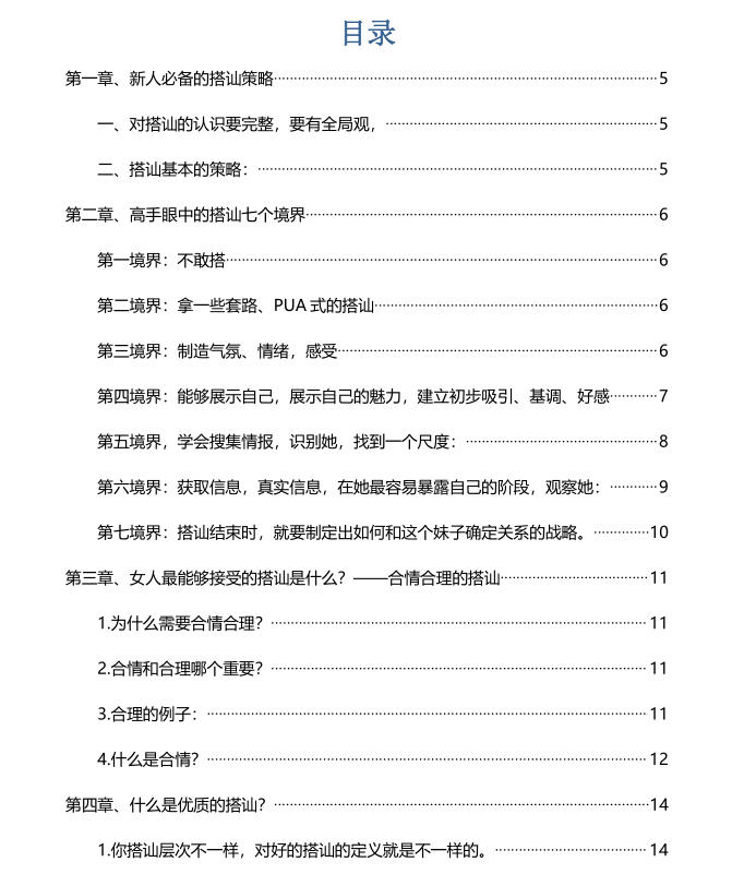 爱情光谱《你的搭讪百科全书》