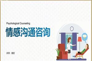 久久情感师资计划:培养情感咨询师