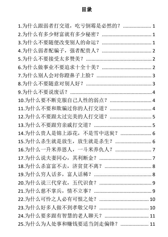 人性背后隐藏的邪恶密码PDF