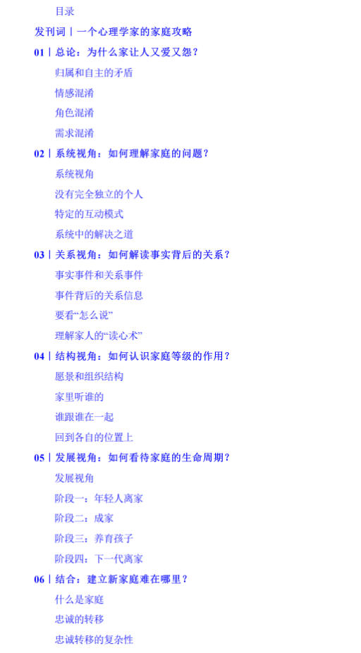 家庭关系治疗师