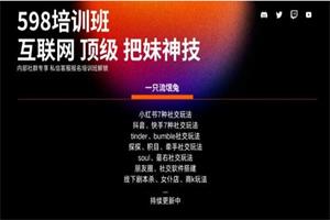 互联网顶级把妹玩法17节