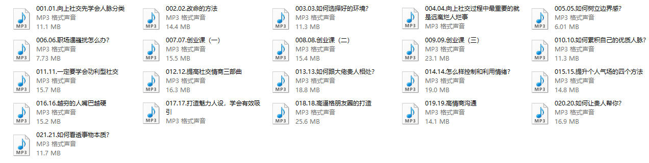 21节向上社交课（199）