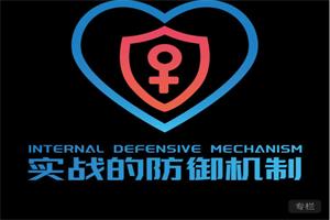 瑞恩情感TV《实战的防御机制》良叔版百度网盘