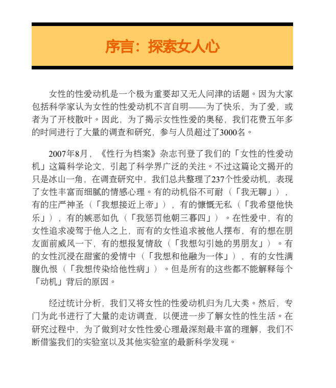 辛迪·M·梅斯顿《女性的性爱动机》